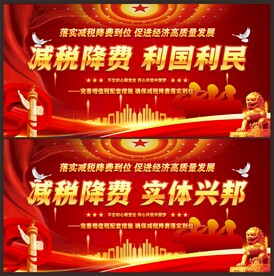 减税降费