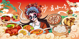 沙县小吃