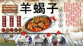 羊蝎子