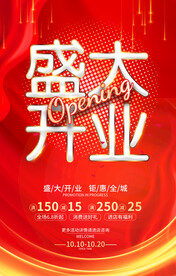 盛大开业
