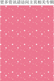 粉色星星 梦幻星空背景