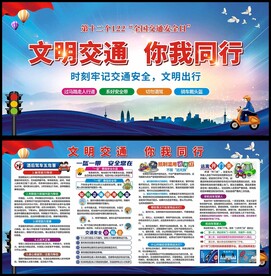 交通安全知识
