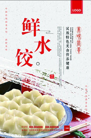 水饺