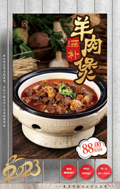 羊肉煲