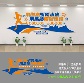 企业文化墙