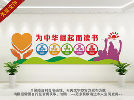 学校文化墙