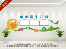 学校文化墙