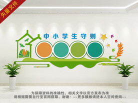 学校文化墙