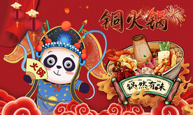 铜火锅