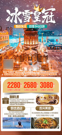 东北 哈尔滨 雪乡 