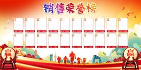  销售荣誉榜
