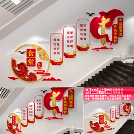 食堂文化墙
