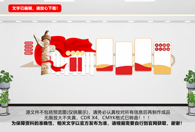 党建文化墙