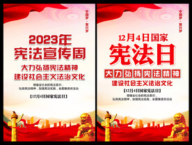 国家宪法日海报