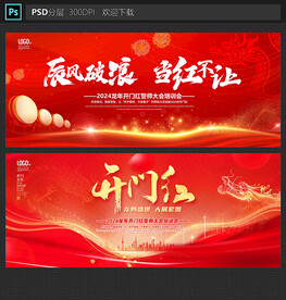 开门红