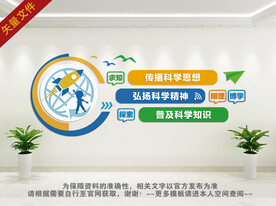 科学文化墙