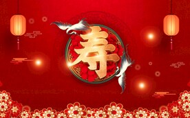 寿宴背景