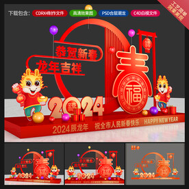 龙年美陈