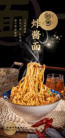招牌炸酱面