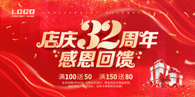 32周年