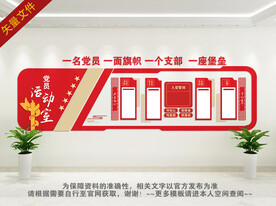 党建背景墙
