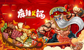 火锅