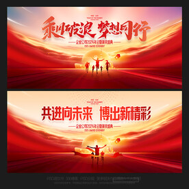 年会背景年会
