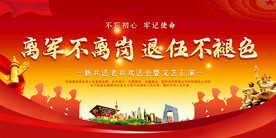 退伍晚会