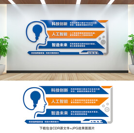 科技文化墙