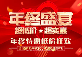 年终盛宴