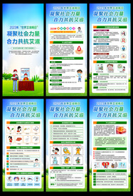 世界艾滋病日展架