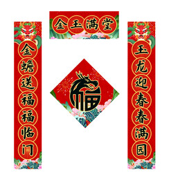 传统古典卡通创意龙年对联福字
