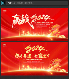 赢战2024