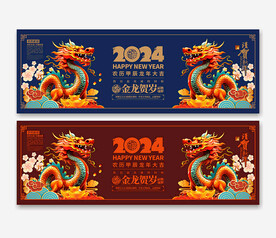 龙年贺卡