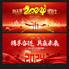 2024年会展板