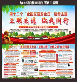 122交通安全日