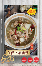 羊肉煲