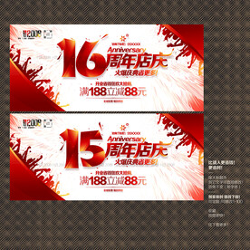 15 16周年店庆