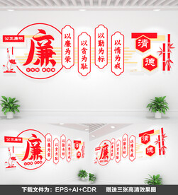 廉政