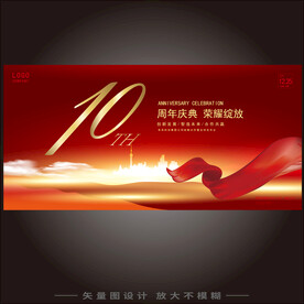 十周年海报