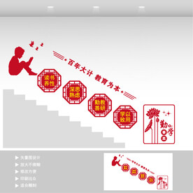 学校楼梯文化墙