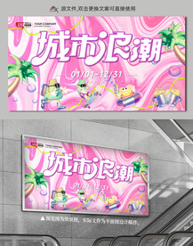 活动推广展板