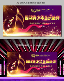 音乐汇演