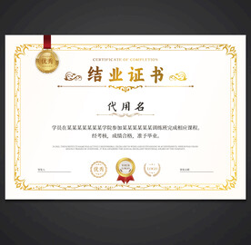 结业证书