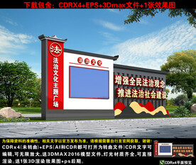 法治户外小品