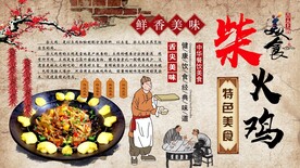 柴火鸡背景墙