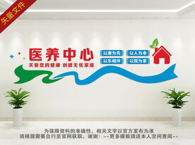 医养中心