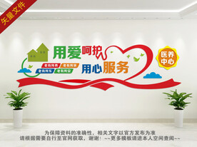 医养中心