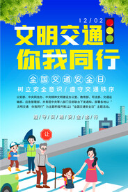 2023年全国交通安全日海报