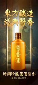 酱香浓香清香白酒海报设计图片